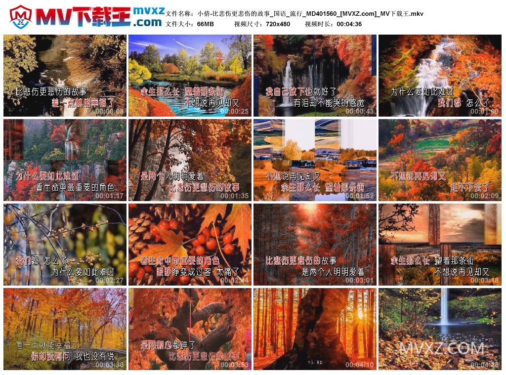 小倩-比悲伤更悲伤的故事_国语_流行_MD401560